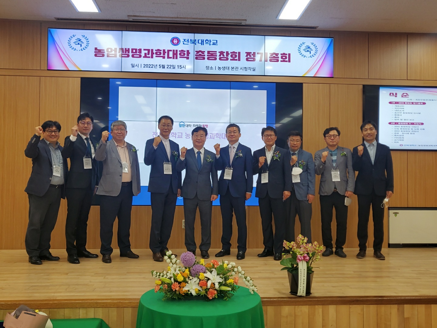 제38대 농생대 총동창회 정기총회 개회  1번째 첨부파일 이미지