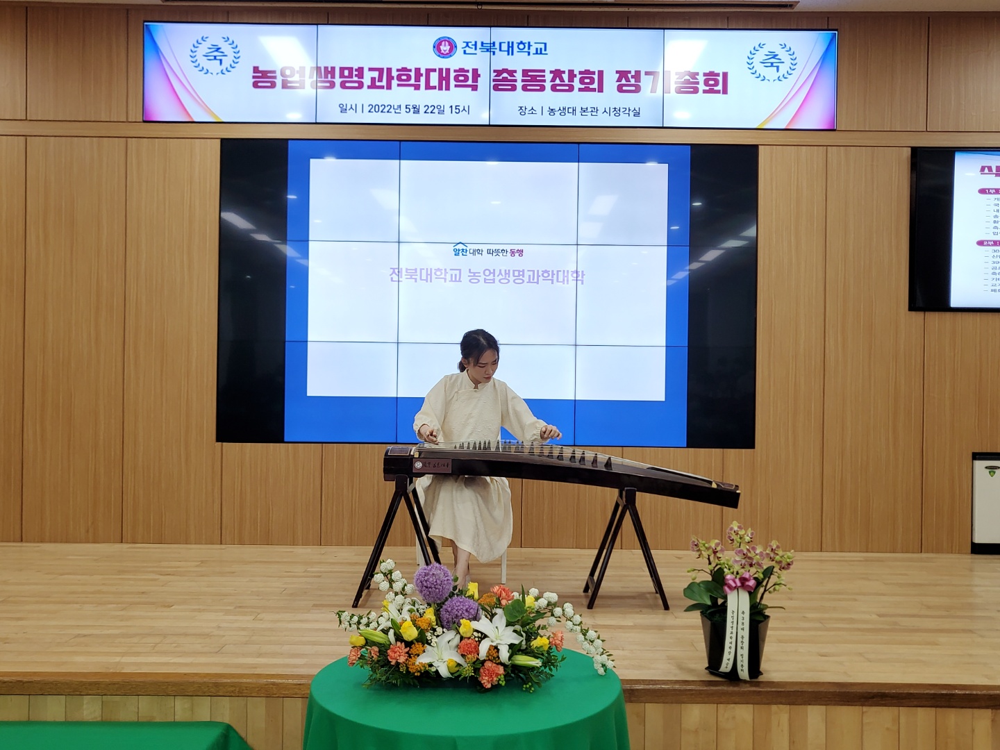 제38대 농생대 총동창회 정기총회 개회  2번째 첨부파일 이미지