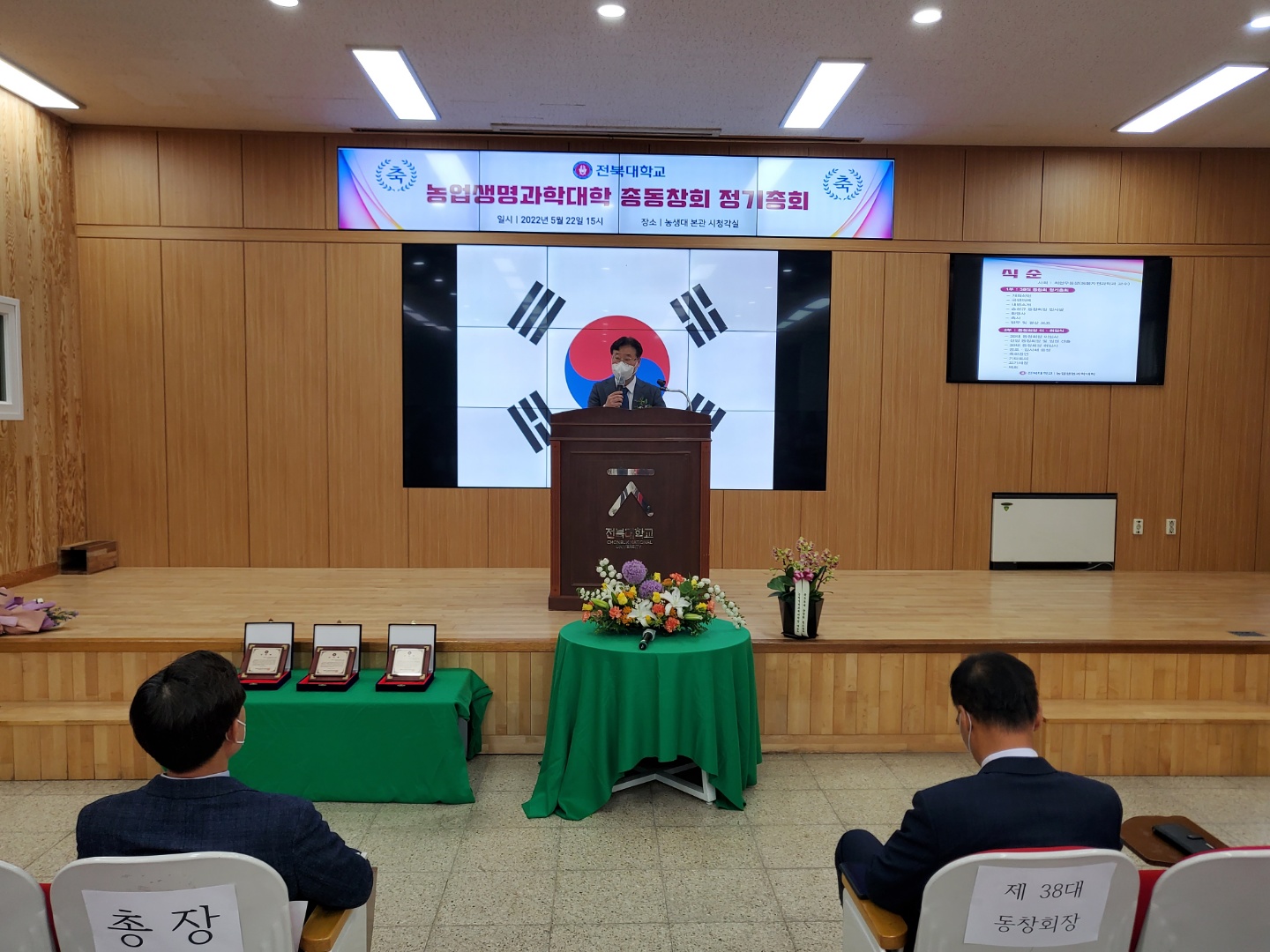 제38대 농생대 총동창회 정기총회 개회  6번째 첨부파일 이미지