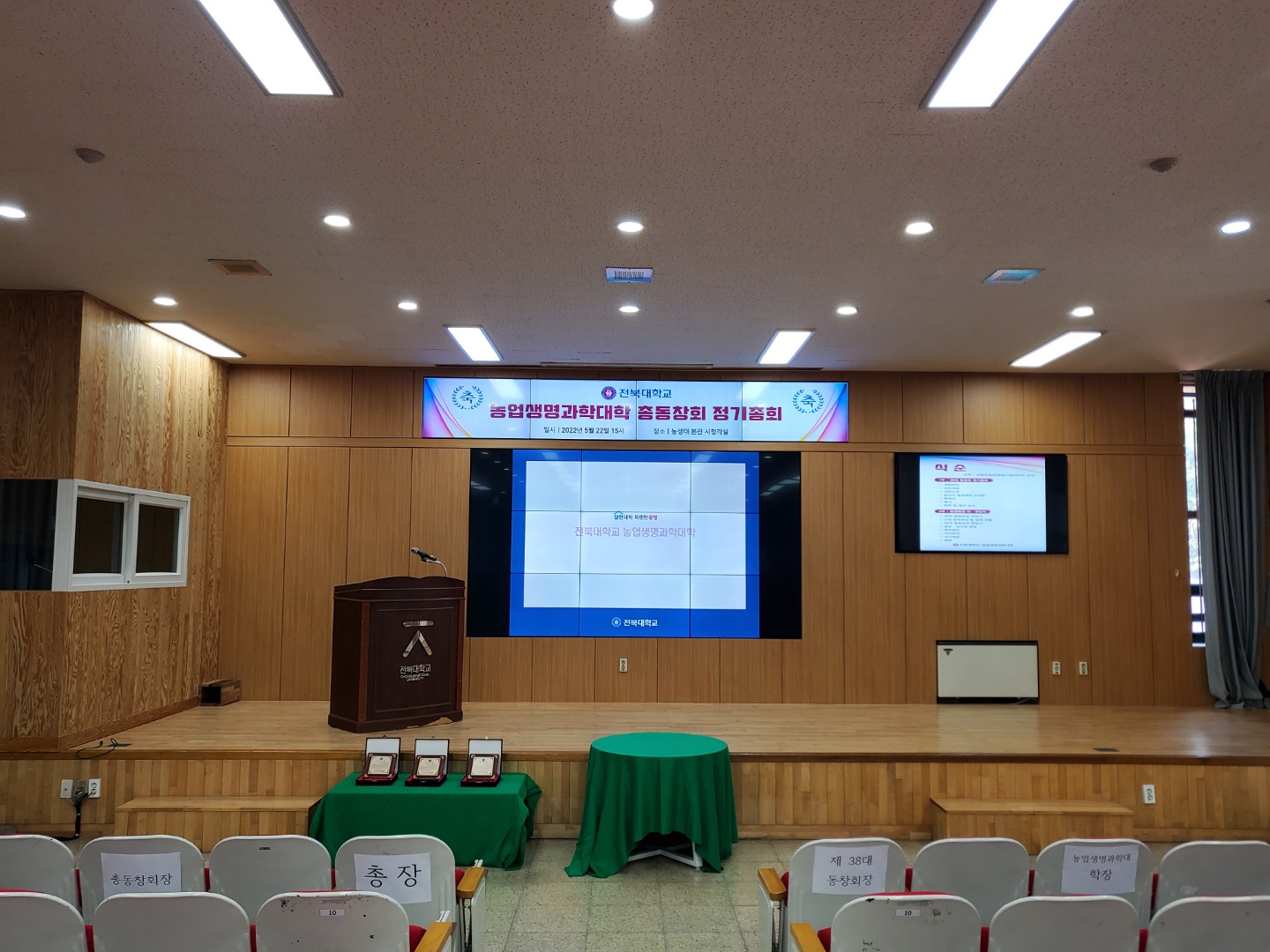제38대 농생대 총동창회 정기총회 개회  9번째 첨부파일 이미지