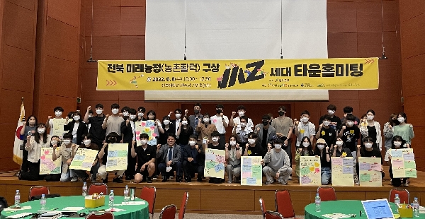 전북 미래농정(농촌활력)구상 MZ세대 타운홀 미팅 개최 대표이미지